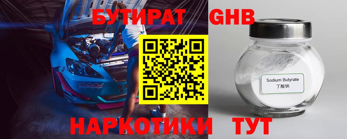 Бутират вода  Нижневартовск 