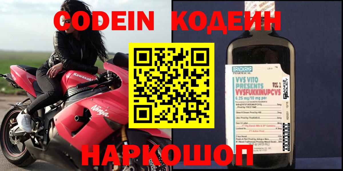 Кодеин Purple Drank Нижневартовск