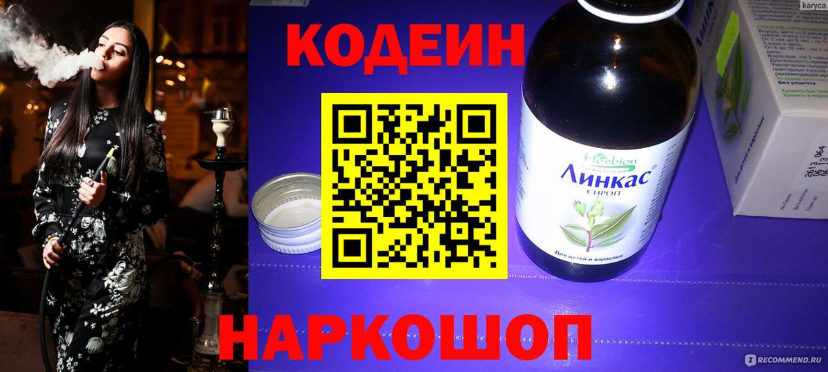 Нижневартовск  Кодеин напиток Lean (лин)  Codein Purple Drank  Вход с VPN 