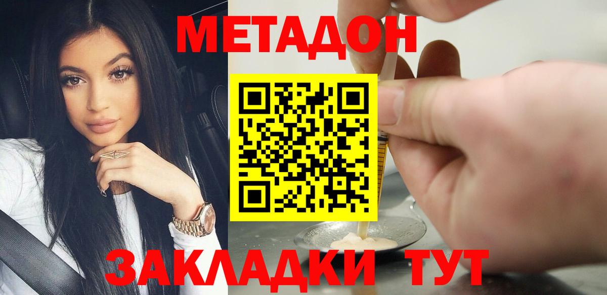 МЕТАДОН methadone  МЕТАДОН кристалл  Нижневартовск  Вход с VPN 