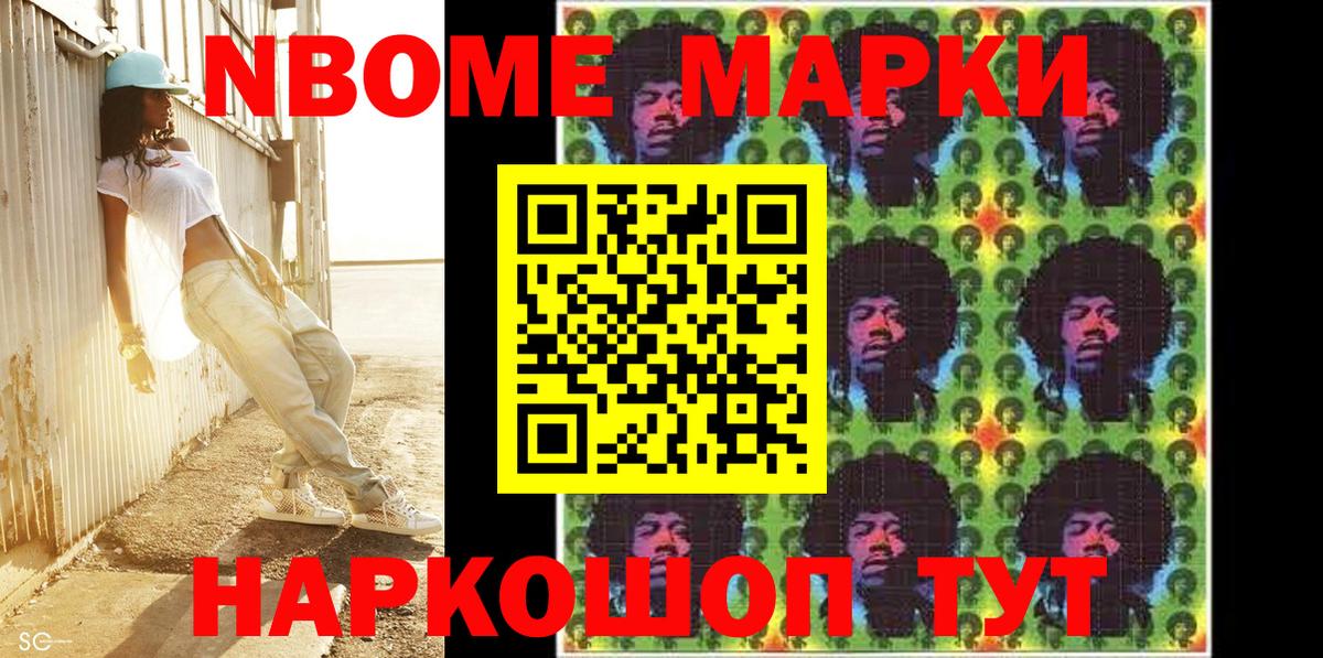 Марки NBOMe 1,5мг Нижневартовск