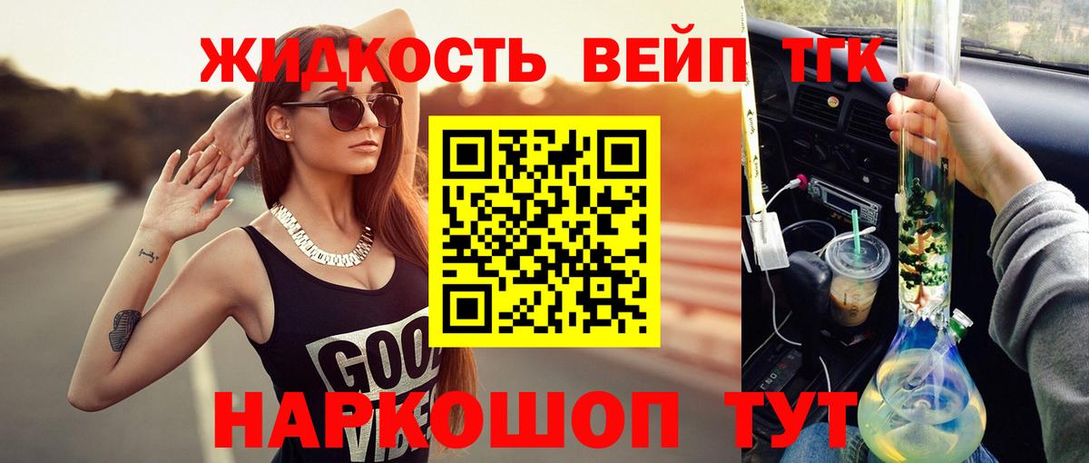 ТГК жижа  Нижневартовск 